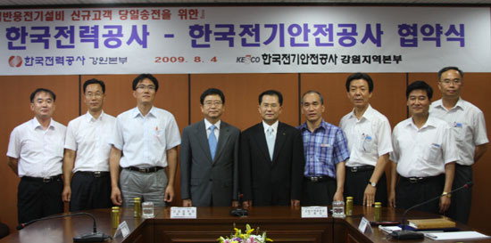 한전-전기안전공사 업무협약