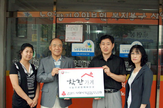 도사회복지공동모금회·송담의료기 착한가게 협약