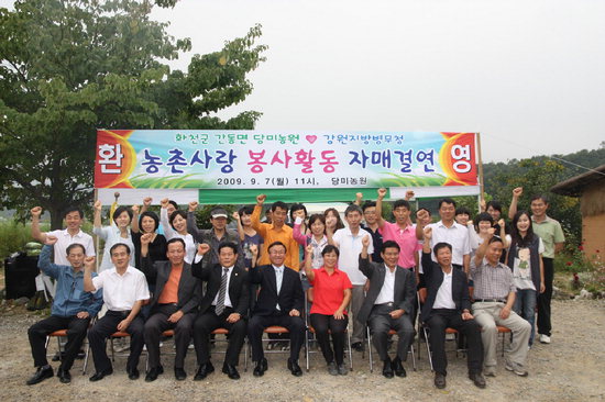 강원지방병무청·화천 당미농원 자매결연