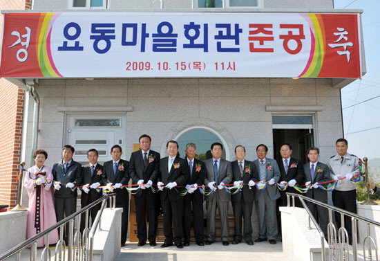 흥업면 요동 마을회관 준공식
