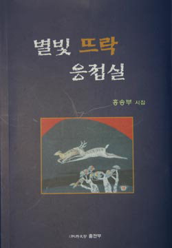 별빛 뜨락 응접실 출간