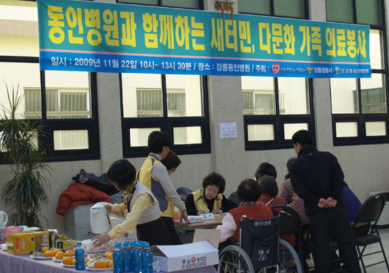 강릉경찰서·동인병원 의료 봉사