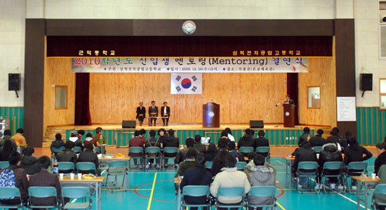 삼척전자공고 멘토링 결연식