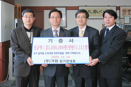 거화, 연탄지원금 전달