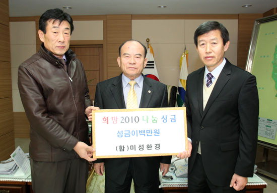 고성 미성환경·수복상회 성금 기탁