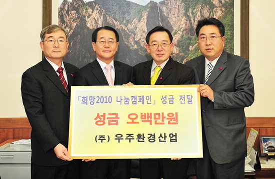 우주환경산업 속초시에 성금 기탁