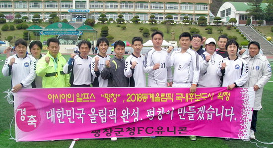 [명문클럽] 평창 FC 유니콘