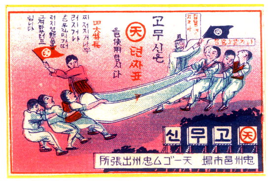 [박인일 컬렉션] 30. 1930년대 공익·상업광고 상표