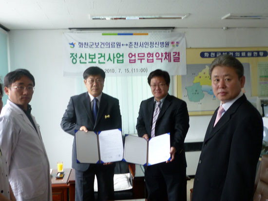 화천군보건의료원·서인정신병원 진료협력 협약