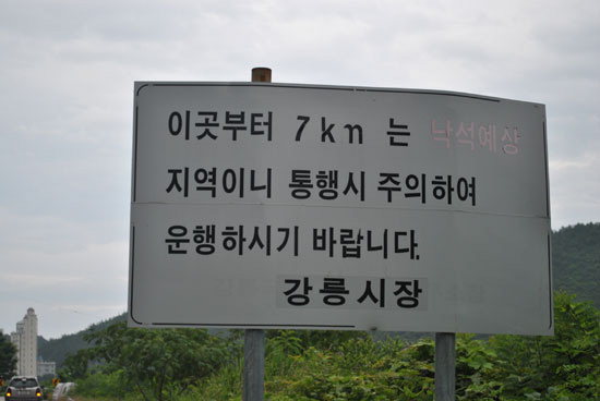 강릉 도로변 위험표지판 노후