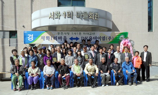 서화 1리·DK유아이엘 자매결연