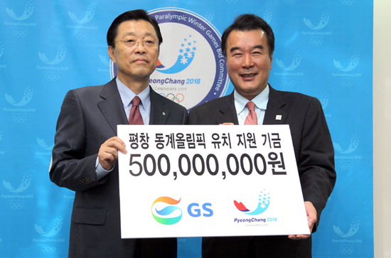 GS스포츠 평창 동계오륜 유치 후원금 전달