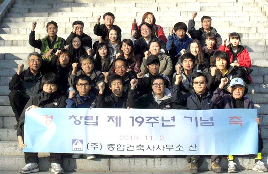 종합건축사사무소 산 창립 19주년 등반대회