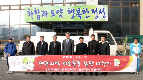정선 우리주민주식회사 김장 나누기