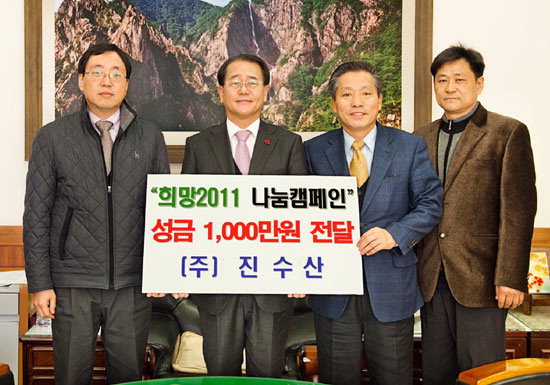 진수산 성금 전달