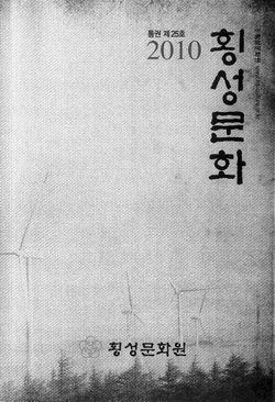 횡성문화 25호 발간