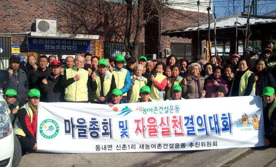 춘천 신촌1리 마을총회