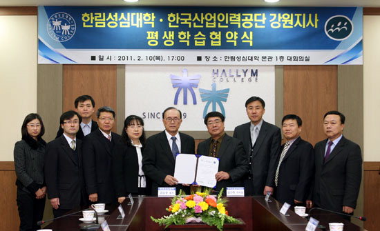 한림성심대·산업인력공단 강원지사 평생학습 협약