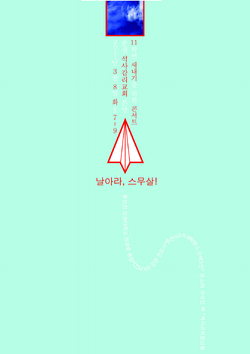 스무살 나래를 펼쳐라
