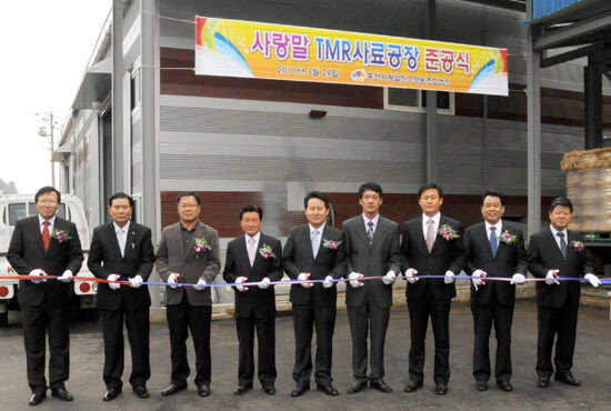 홍천 사랑말 TMR사료공장 준공식