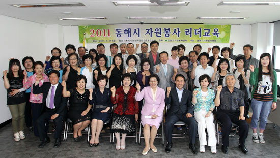 동해시자원봉사센터 자원봉사 리더교육