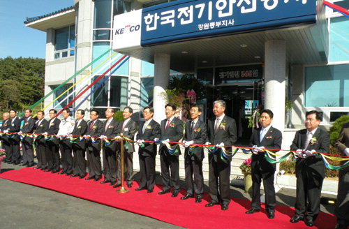 전기안전공사 동부지사 사옥 준공식