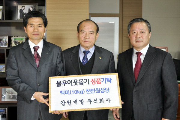 강원개발주식회사 이웃돕기 쌀 기탁