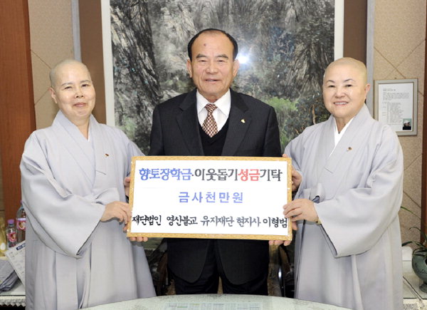 고성 영산불교유지재단 성금 기탁