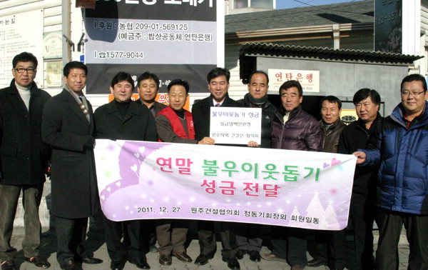 원주건설협 이웃돕기 성금 기탁