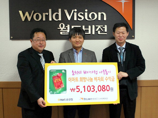 이마트 춘천점 수익금 전달
