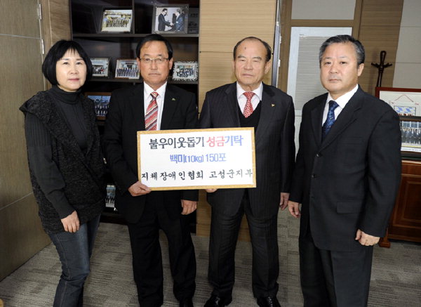 한국지체장애인협회 고성군지회 쌀 기탁