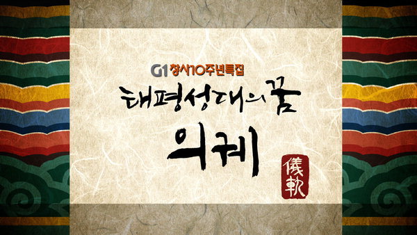 다큐 태평성대의… 한국민영방송대상 최우수상 수상