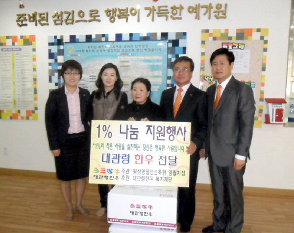 대관령한우 복지재단 노인요양시설 성품