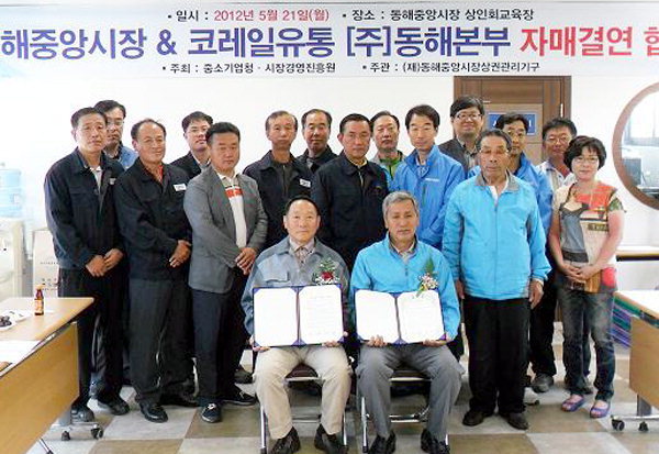 동해중앙시장 상인회·코레일유통 자매결연