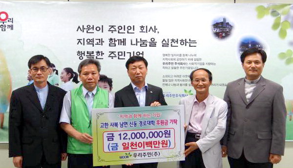 정선 우리주민주식회사 후원금 전달