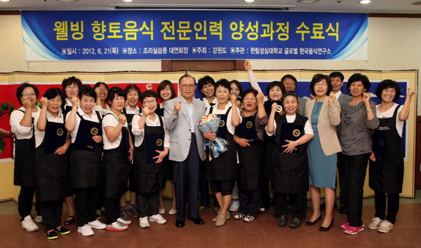 강원관광 웰빙음식 전문인력 양성과정 수료식