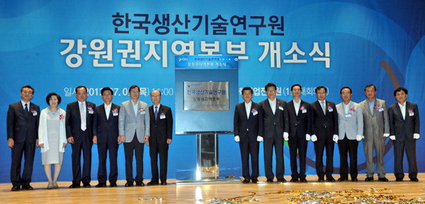 한국생산기술연구원 강원본부 개소식