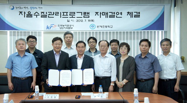 농어촌공사 강원본부·반계초 수질관리 프로그램 운영