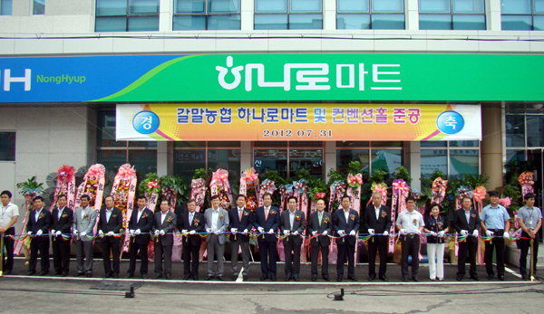 철원 갈말농협 하나로마트 준공식