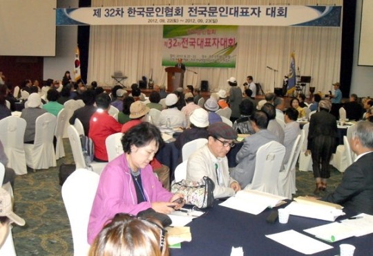한국문인협회 전국 대표자 회의