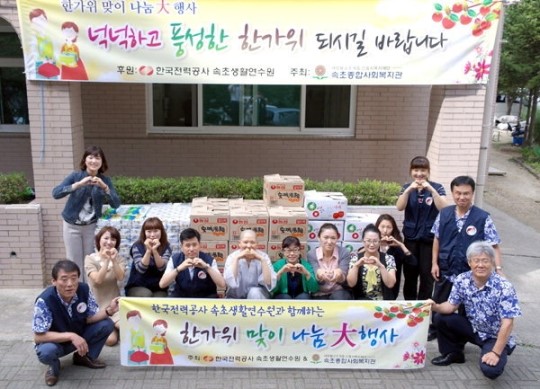 한전 속초연수원 소외계층 위문품 전달