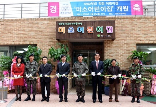 을지부대 어린이집 개소