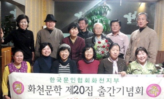 문인협회화천지부 화천문학 출간기념회