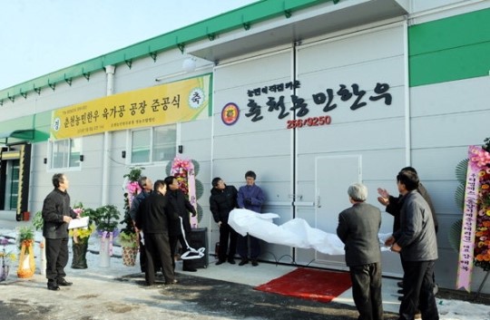춘천농민한우 육가공 공장 준공