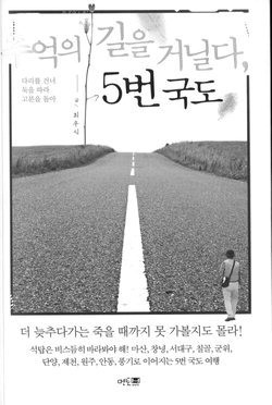 따뜻한 봄날, 5번 국도 여행 어때요