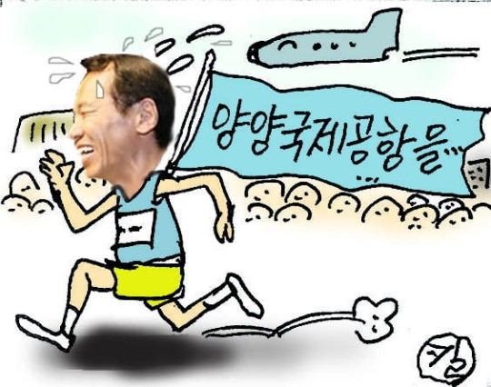 최 지사, 양양공항 마라톤 홍보