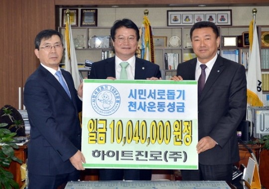하이트진로 후원금 전달