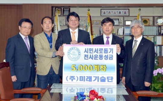 미래기술단 천사운동 후원금 전달