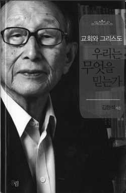 21세기 올바른 기독교관 성찰