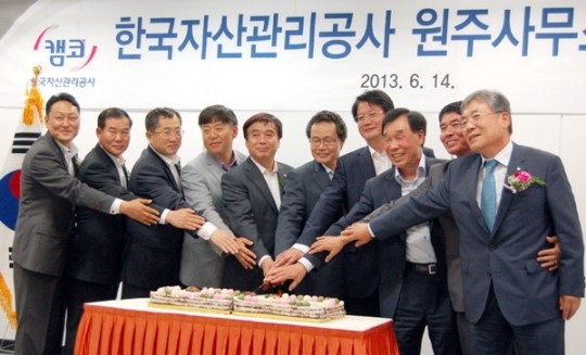 한국자산관리공사 원주사무소 개소